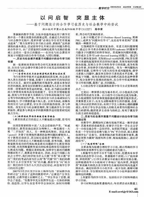 以问启智  突显主体——基于问题设计的合作学习在历史与社会教学中的尝试