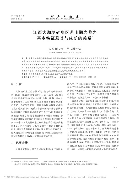 _江西大湖塘矿集区燕山期岩浆岩基本特征及其与成矿的关系