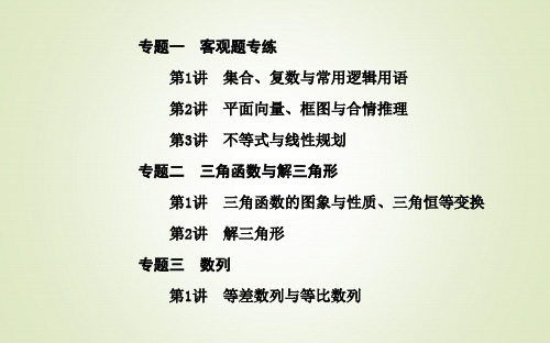 目录 高考教学(理科)二轮复习