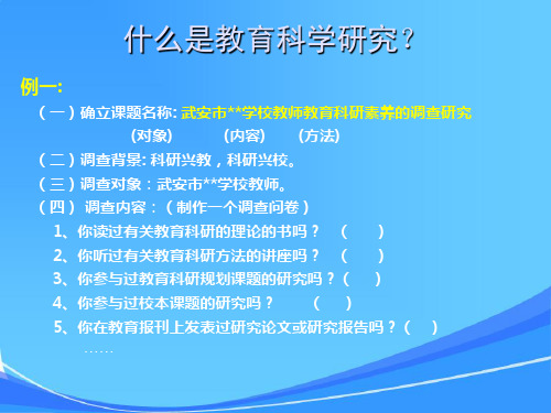 中小学教师如何开展教育科研课题研究