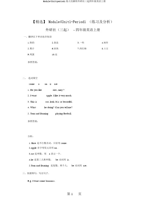 Module4Unit1period1练习及解析外研社三起四年级英语上册
