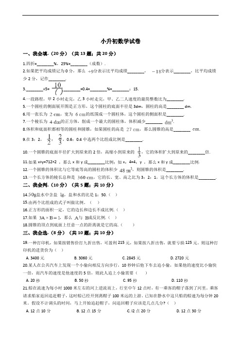 安徽省蚌埠市小升初数学试卷