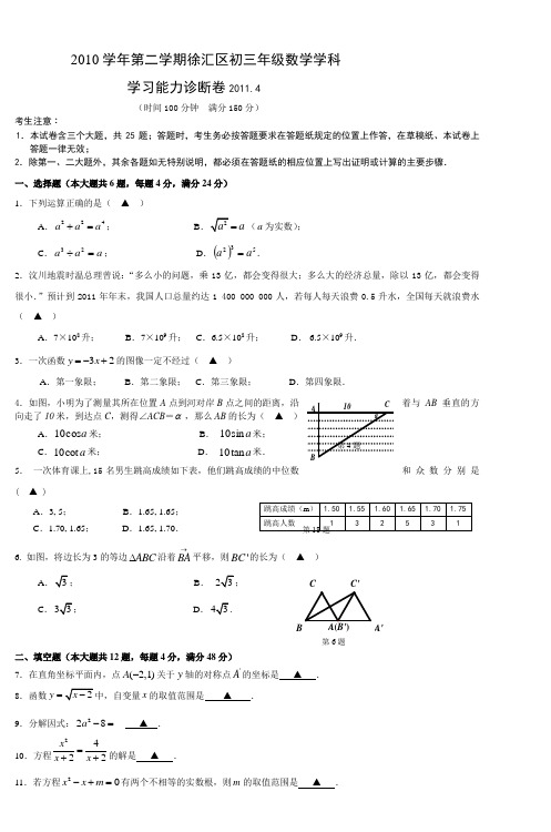 2010学年第二学期徐汇区初三年级数学学科