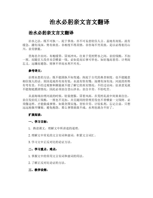 治水必躬亲文言文翻译