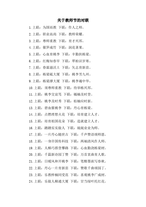 关于教师节的对联