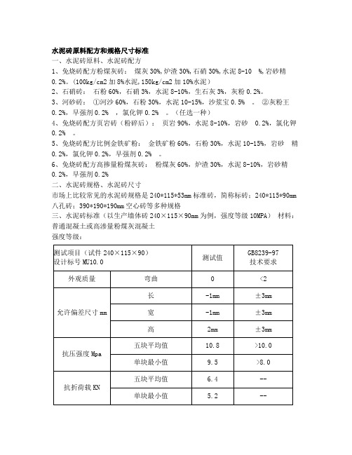 水泥砖规格尺寸标准