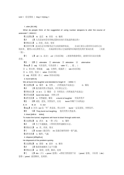 最新40天攻克大学英语四级核心词汇