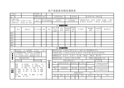 农户家庭基本情况调查表