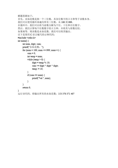 c语言水仙花数的解题思路