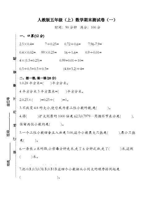 人教版五年级数学上册期末试卷(带答案)(2019新审版)