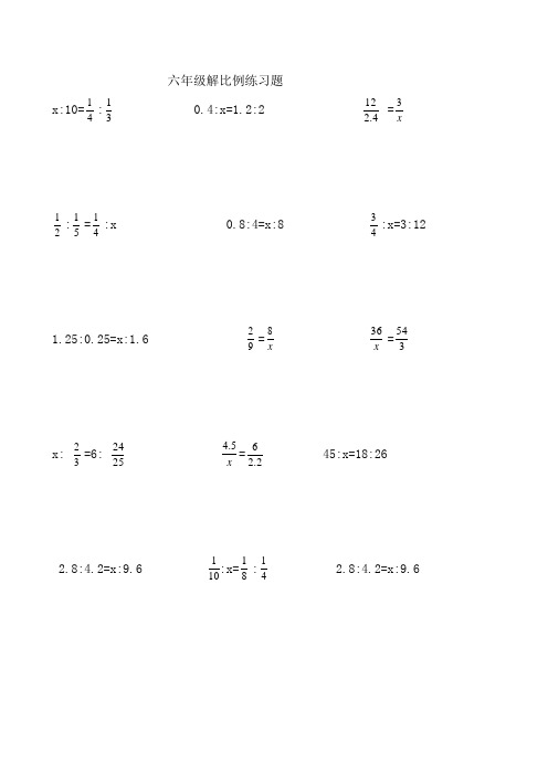 六年级解比例计算练习题
