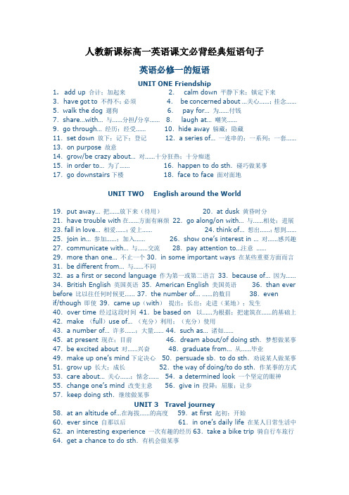 高一英语课文必背经典70句 人教新课标