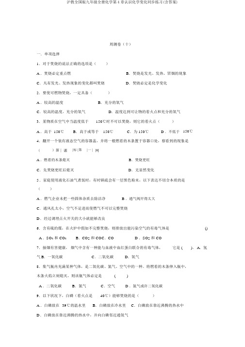 沪教全国版九年级全册化学第4章认识化学变化同步练习(含答案)