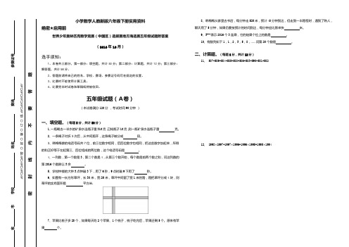 世界少年奥林匹克数学竞赛(中国区)选拔赛地方海选赛五年级试题附答案 (2)