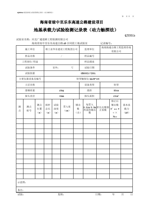 地基承载力试验检测记录表