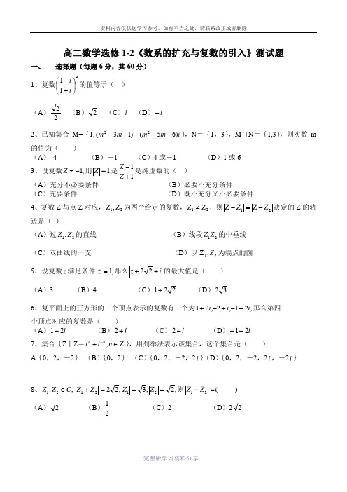 高二数学选修1-2《数系的扩充与复数的引入》测试题