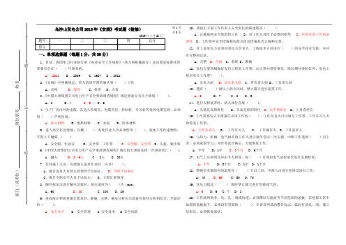 2015年新《安规》考题(检修)答案