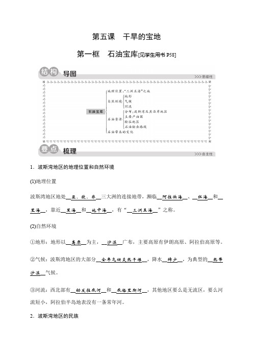 2019秋人教版历史与社会七年级上册同步测试试题：第三单元第五课干旱的宝地第一框 石油宝库