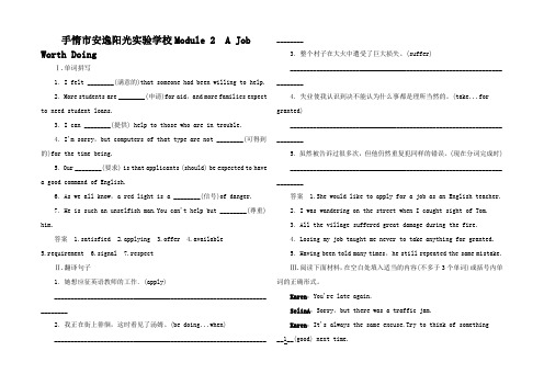 高考英语一轮总复习 Module 2 A Job Worth Doing练习 5