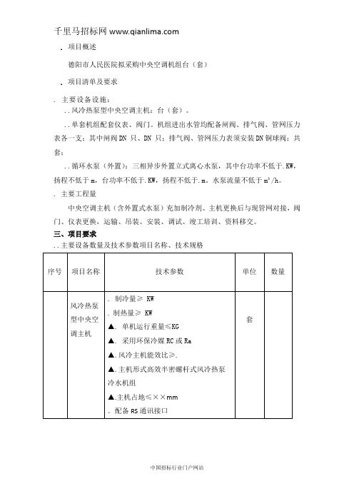 人民医院门诊大楼中央空调招投标书范本