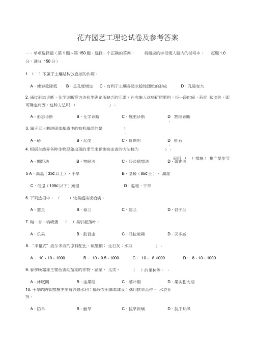 花卉园艺工理论试题及答案