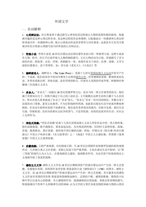 华中师范大学外国文学3复习整理