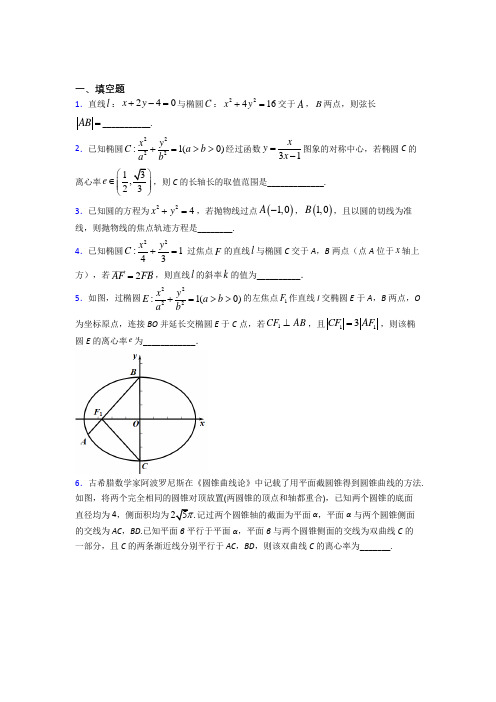 龙岩实验中学选修一第三单元《圆锥曲线的方程》检测题(含答案解析)