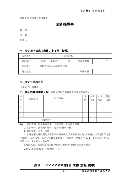 实训指导书参考模版