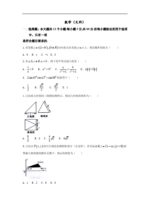 【高考模拟】湖南2016届高三下学期高考模拟(三)数学(文)试题Word版含答案