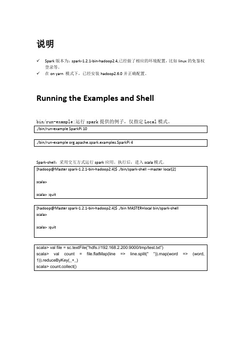 spark-1.2.1部署应用模式总结