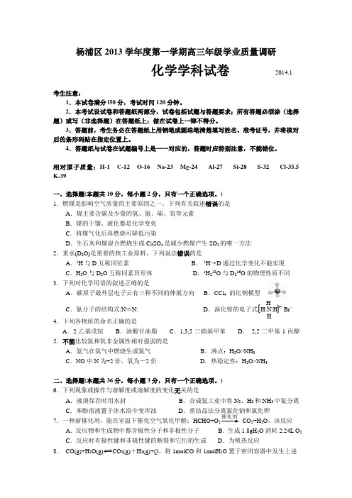 上海市杨浦区2014届高三上学期期末学业质量调研化学试题