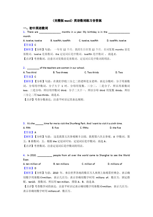 (完整版word)英语数词练习含答案