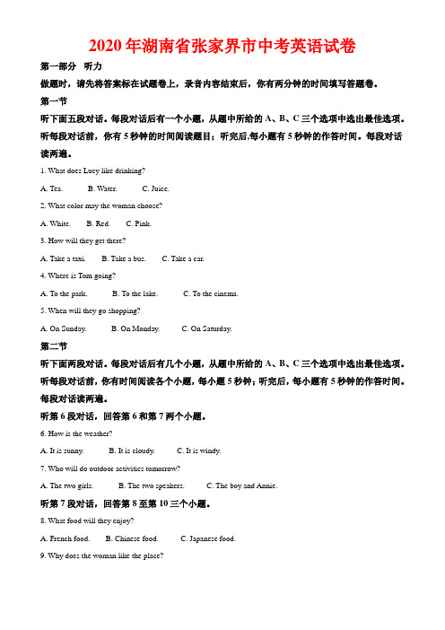 2020年湖南省张家界市中考英语试卷-答案