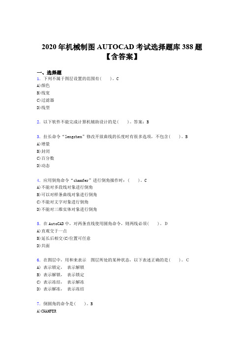 精选最新版AUTOCAD完整题库388题(含标准答案)