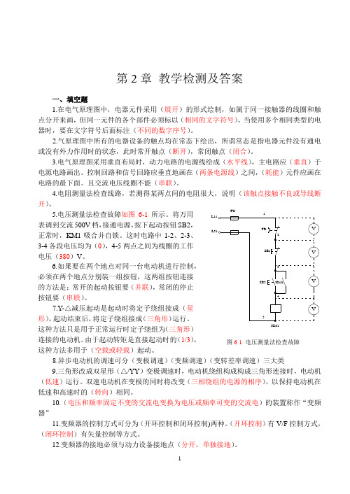 工厂电气控制第2章教学检测及答案