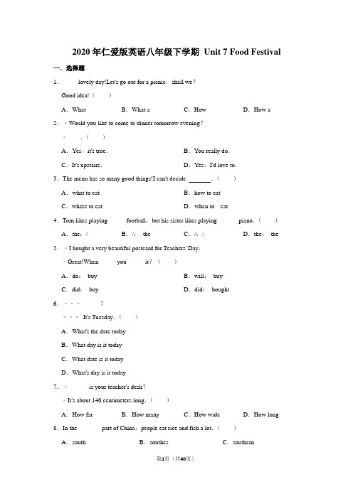 2020年仁爱版英语八年级下学期 Unit 7 Food Festival附答案