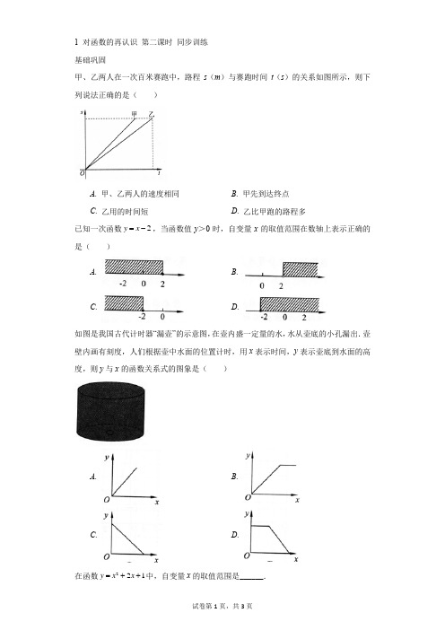 初中-数学-人教版-1 对函数的再认识 第二课时 同步训练