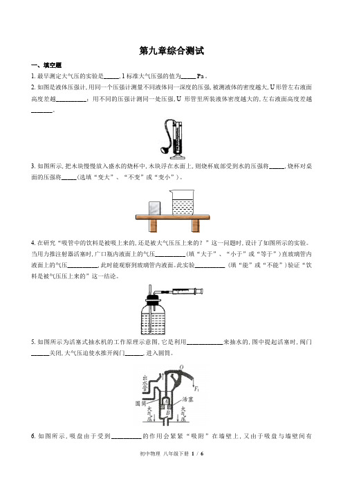 (教科版)初中物理八年级下册：第九章 压强 单元测试(含答案)