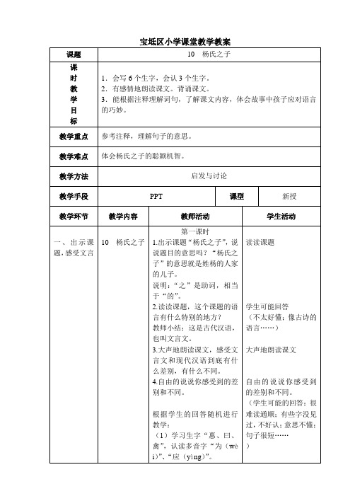 人教版五年级语文下册第三单元电子表格教案