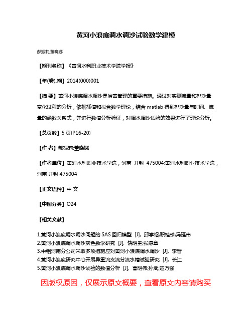 黄河小浪底调水调沙试验数学建模