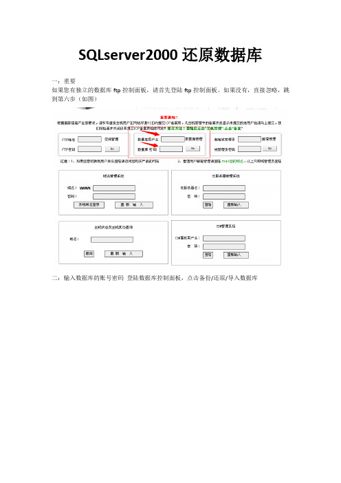 sqlserver2000还原数据库