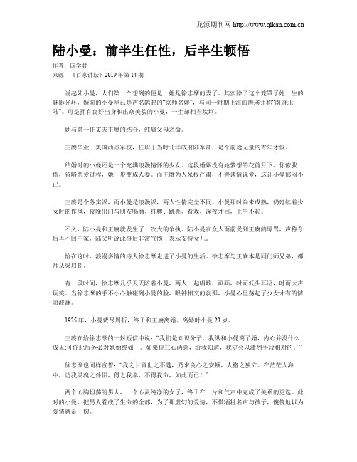 陆小曼:前半生任性,后半生顿悟