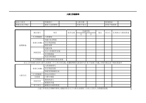 6.入职工作流转单