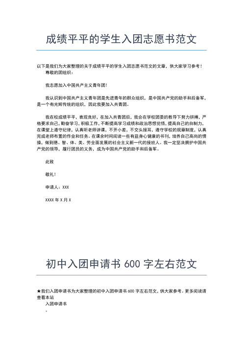 2019年最新入团申请书800字左右的范文入团申请书文档【十篇】