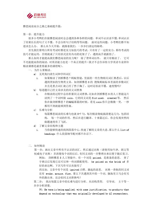 雅思学习技巧之如何进行雅思精读