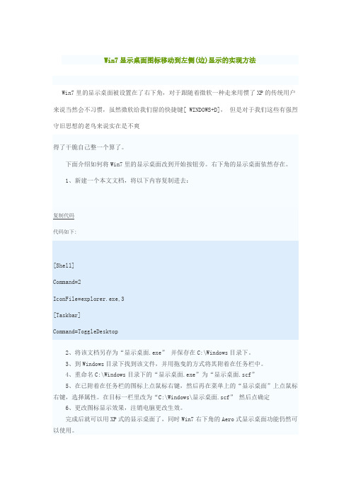 Win7显示桌面图标移动到左侧(边)显示的实现方法