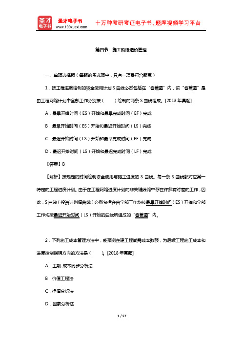 一级造价工程师《建设工程造价管理》过关必做1500题(施工阶段造价管理)【圣才出品】