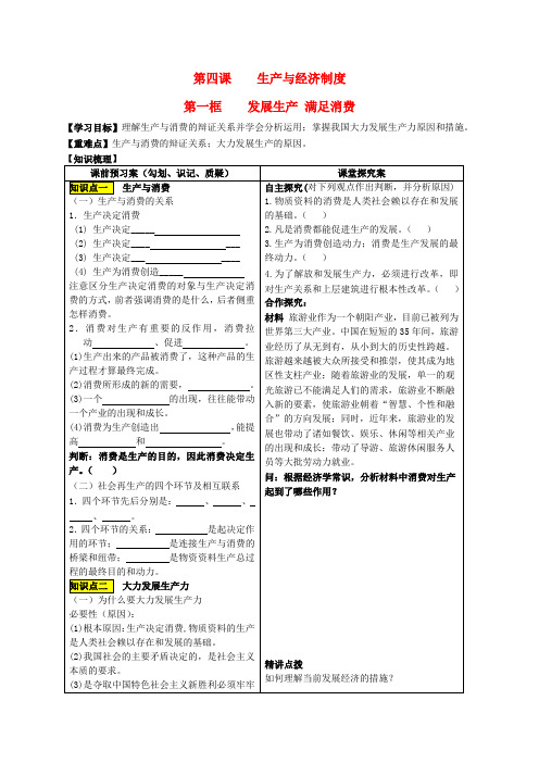 山东省高密市第三中学高中政治 第四课 第一框 发展生产 满足消费学案 新人教版必修1