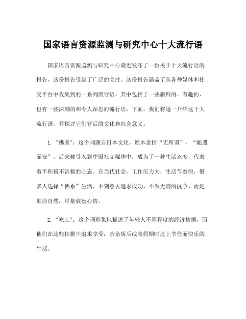 国家语言资源监测与研究中心十大流行语