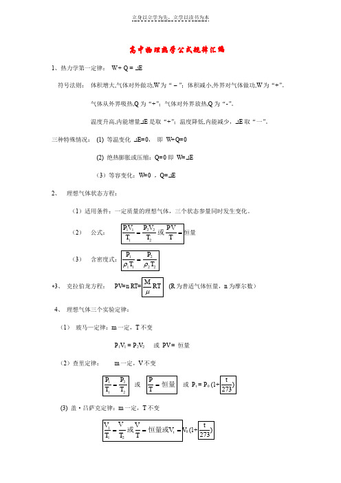 高中物理热学公式规律汇编